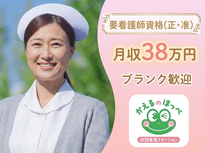 株式会社かえるの求人・転職情報