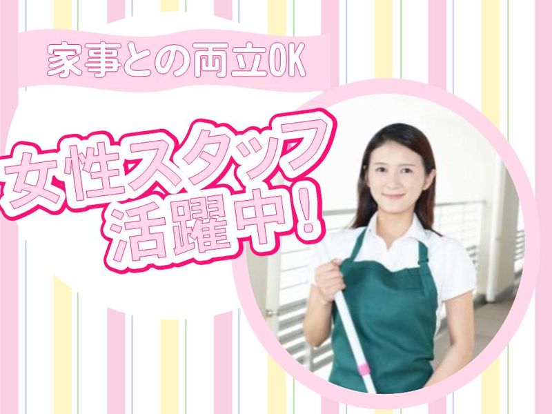 ユニオンサービス株式会社/練馬駅周辺の清掃案件のアルバイト・バイト求人情報-02