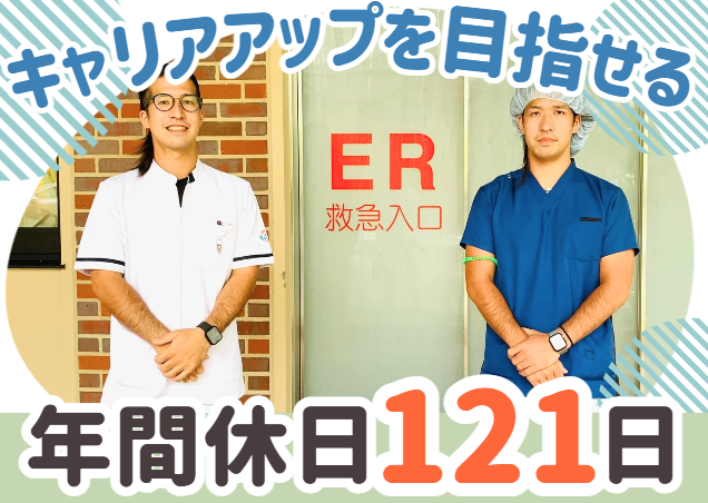 医療法人縁和会　芦屋セントマリア病院の求人・転職情報