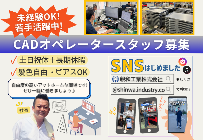 親和工業株式会社の求人・転職情報