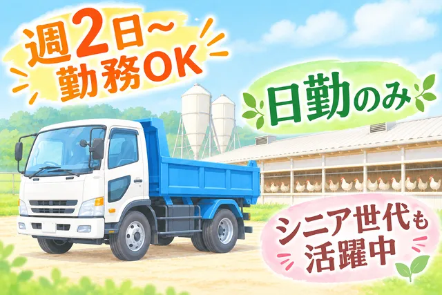 千葉エッグファーム有限会社のアルバイト・バイト求人情報