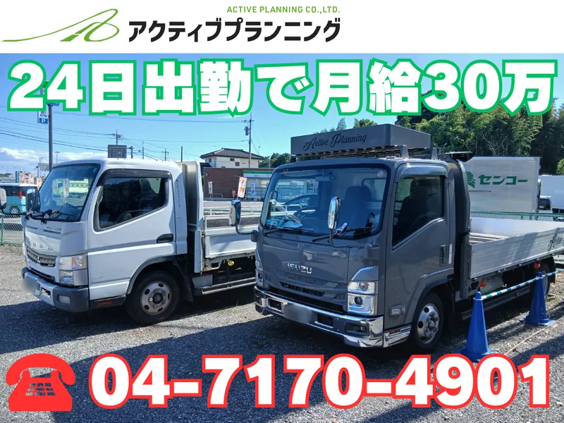 株式会社アクティブプランニングの求人・転職情報