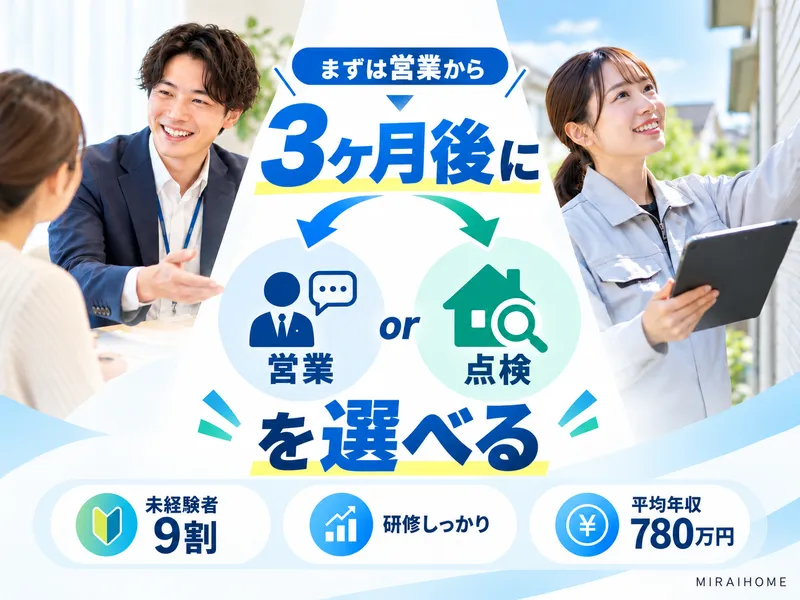株式会社MIRAIHOMEの求人・転職情報