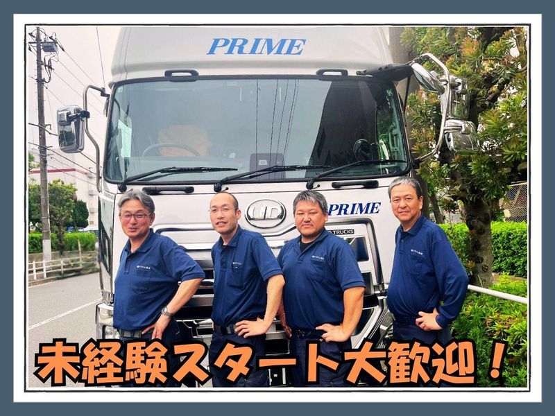 株式会社プライム物流のアルバイト・バイト求人情報-02