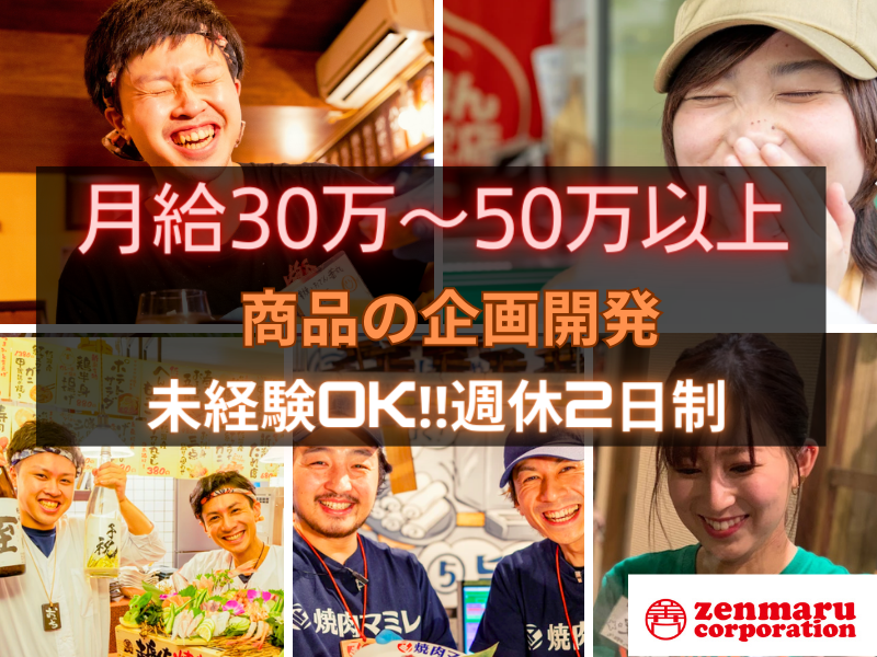 株式会社善丸コーポレーションの求人・転職情報