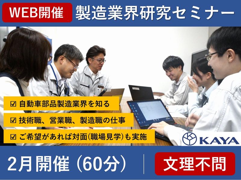 カヤ工業株式会社