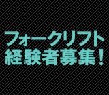 株式会社アクセス・ジャパンの派遣求人情報