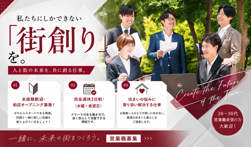 晃南土地株式会社の求人・転職情報