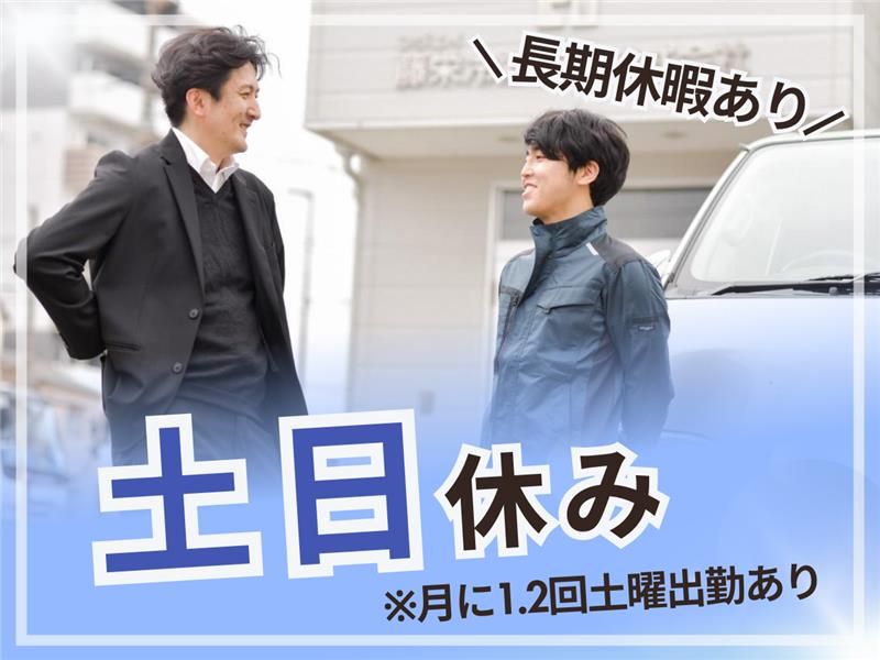 藤栄冷熱工業株式会社の求人・転職情報