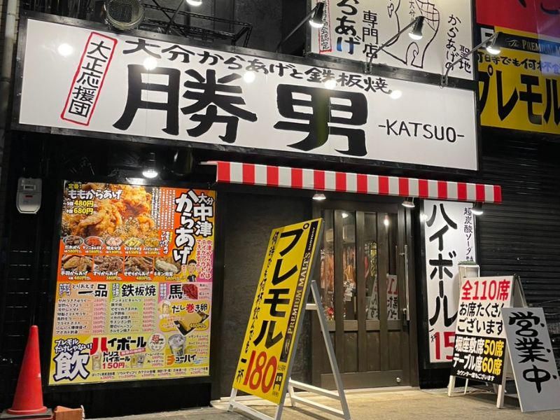 大分からあげと鉄板焼　大正応援団　勝男のアルバイト・バイト求人情報-05