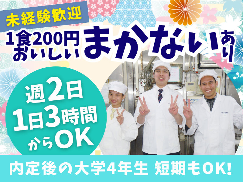 札幌かに本家　札幌駅前本店のアルバイト・バイト求人情報-01