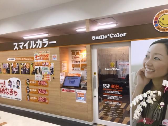 スマイルカラー丸広百貨店上尾店の求人情報