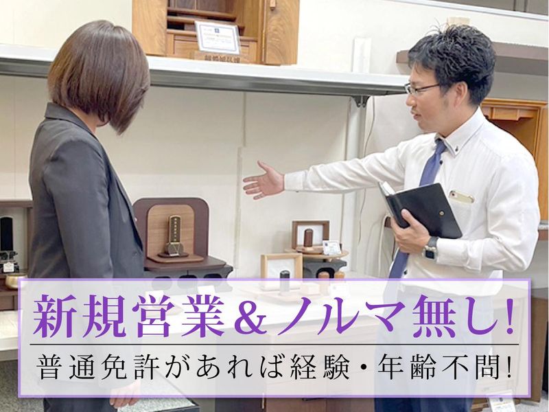互助センター商事株式会社　本社のアルバイト・バイト求人情報-01