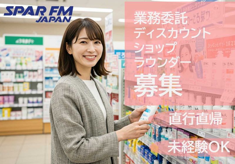 株式会社 スパー・エフエム・ジャパンのアルバイト・バイト求人情報-34