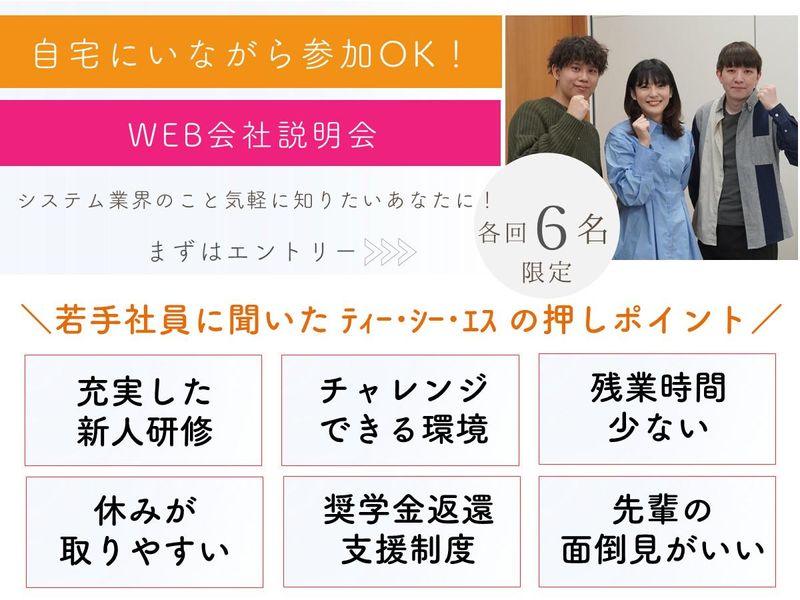 株式会社ティー・シー・エス