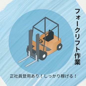 株式会社ショウワコーポレーションのアルバイト・バイト求人情報-02