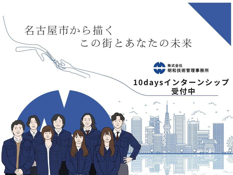 株式会社明和技術管理事務所