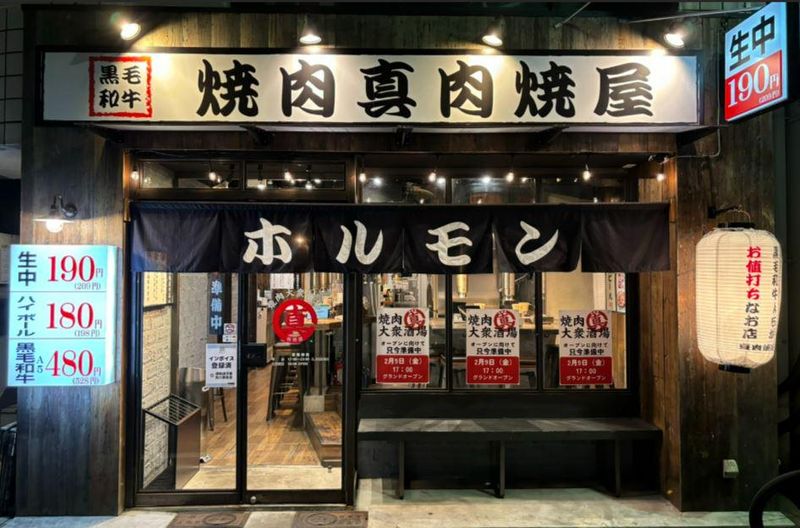 塚本　肉焼屋のアルバイト・バイト求人情報-05