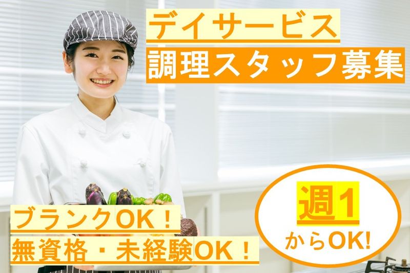 合同会社恵(デイサービス伸陽)のアルバイト・バイト求人情報-01