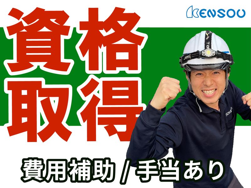 株式会社建装の求人・転職情報