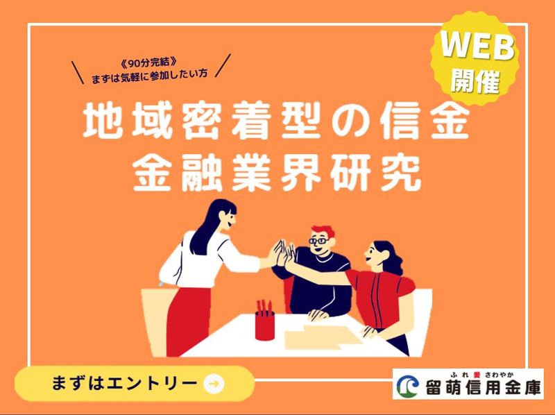 留萌信用金庫