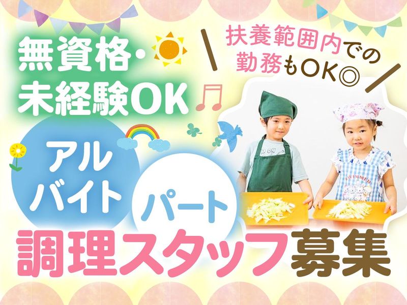 月寒そらいろ保育園のアルバイト・バイト求人情報-04