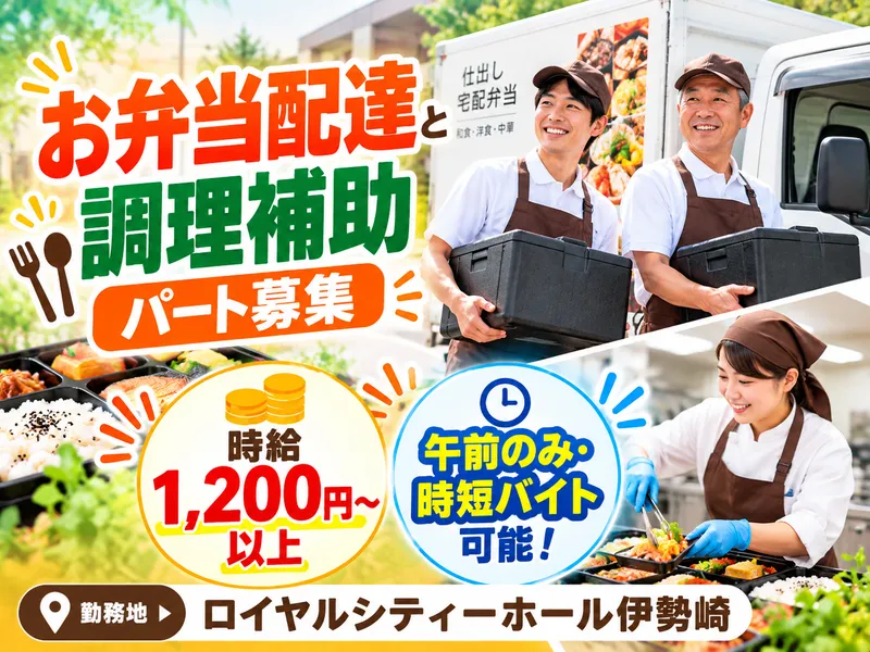 ロイヤルシティーホール伊勢崎のアルバイト・バイト求人情報