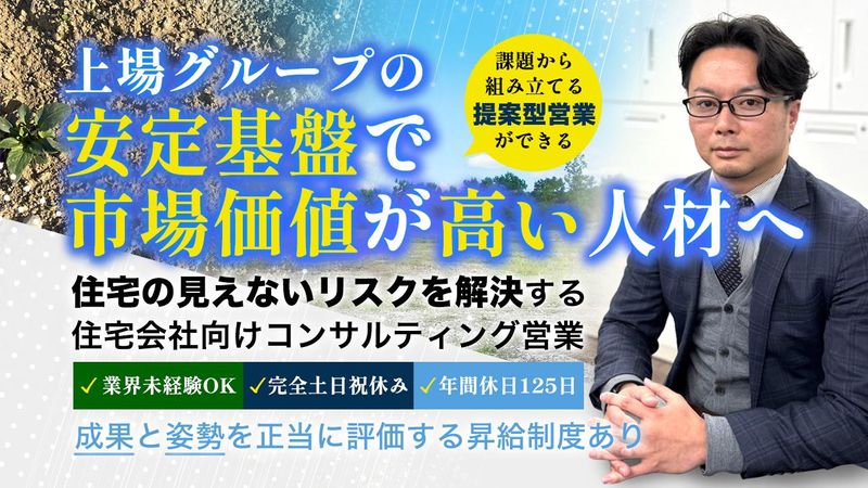 地盤ネット株式会社の求人・転職情報