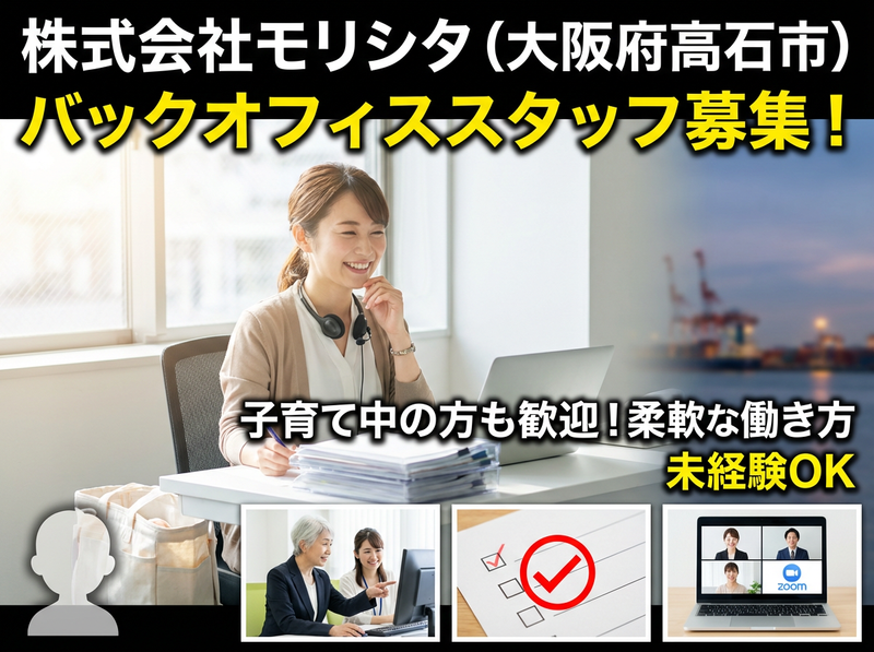 株式会社　モリシタの求人・転職情報