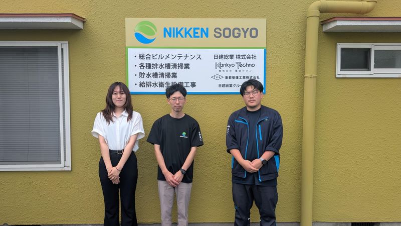 日建総業株式会社の求人・転職情報