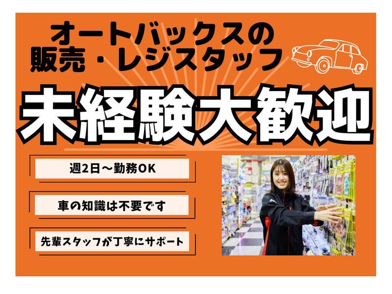 株式会社アイエー　オートバックス　町田店のアルバイト・バイト求人情報-18
