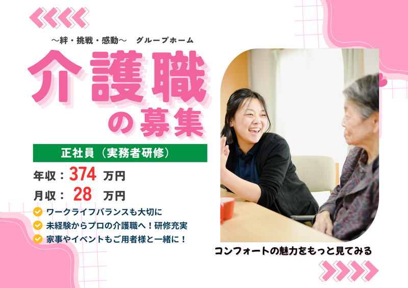 株式会社コンフォートの求人・転職情報