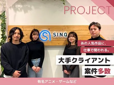 株式会社シンクの求人・転職情報