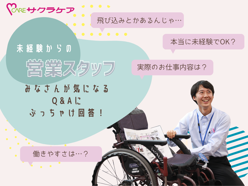 メディカルケア株式会社の求人・転職情報