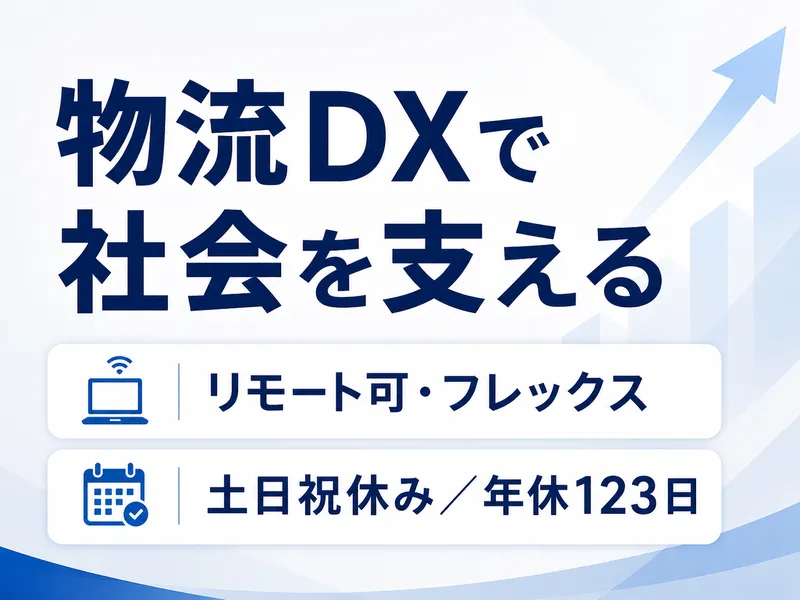 ハコベル株式会社の求人・転職情報