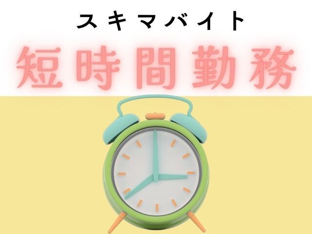 株式会社ホットスタッフ尼崎のアルバイト・バイト求人情報-02