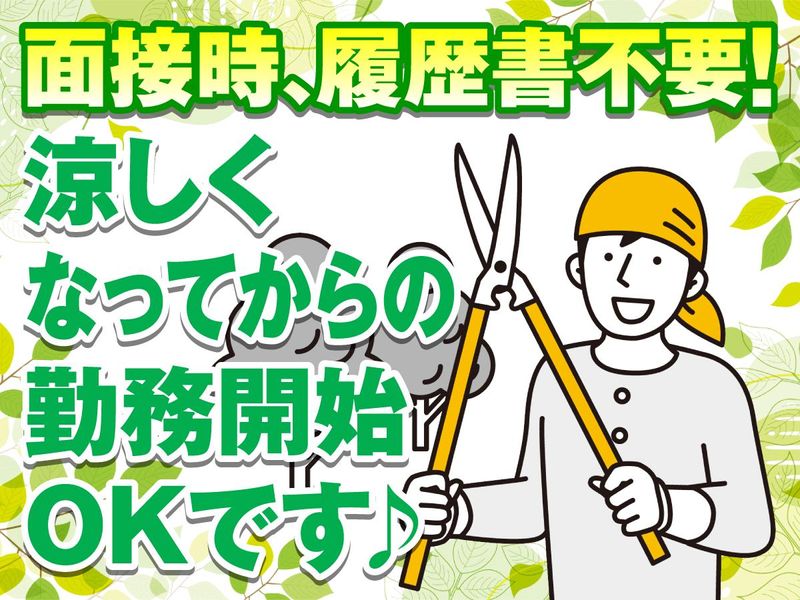 株式会社楓造園のアルバイト・バイト求人情報-02