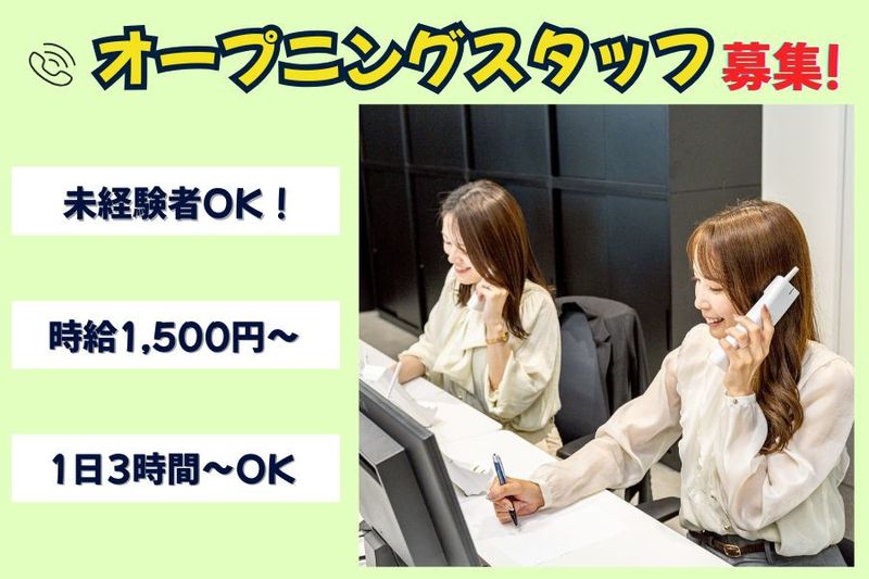 【株式会社ライフアシスト】のアルバイト・バイト求人情報-01
