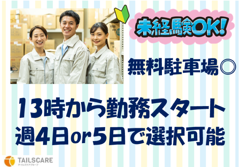 株式会社テイルズケア(広島県広島市安佐北区安佐町飯室　JR安芸亀山駅から車で15分)
