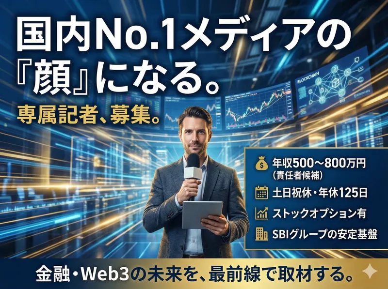 株式会社ＣｏｉｎＰｏｓｔの求人・転職情報