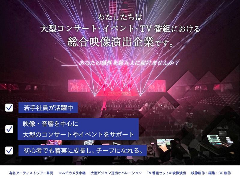映像制作・音響・照明|30分で知る!動画説明会|フェスの裏側
