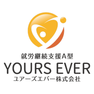 ユアーズエバー株式会社-0005の求人・転職情報