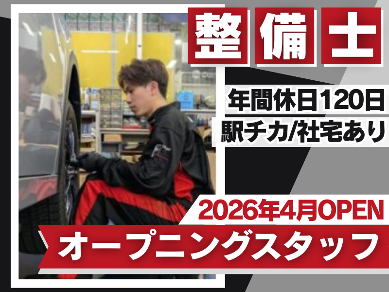 株式会社オートバックス中部販売の求人・転職情報