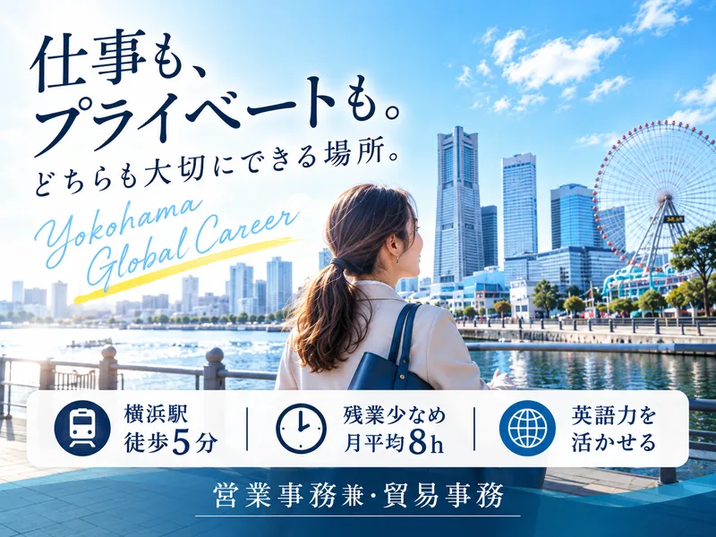 ラ・ポール株式会社(紹介元)/営業・貿易事務の求人・転職情報