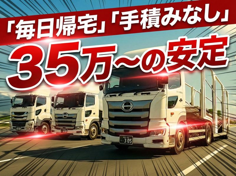岐阜自動車輸送株式会社の求人・転職情報