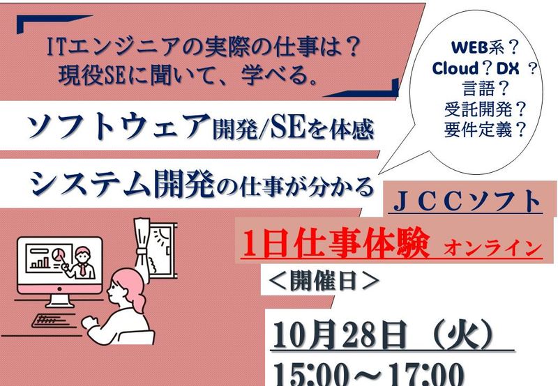JCCソフト株式会社