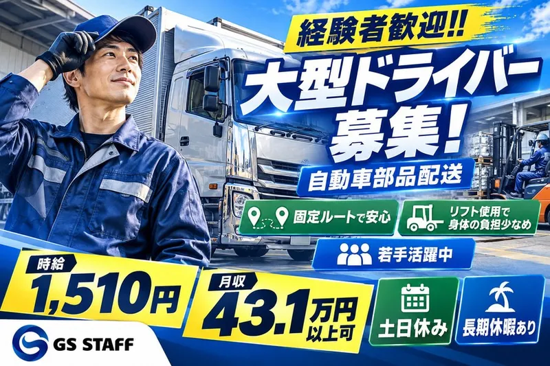 株式会社GSスタッフ