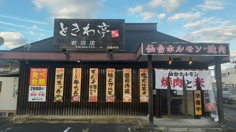 仙台ホルモン・焼肉　ときわ亭　仙台駅東口店のアルバイト・バイト求人情報