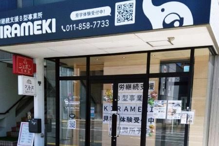 株式会社オプテック北海道の求人・転職情報