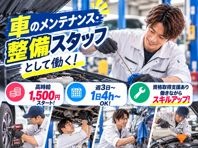 CHILL AUTO(株式会社フジヤマモータース)のアルバイト・バイト求人情報